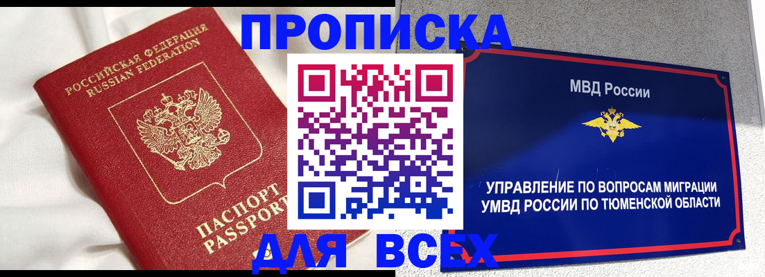 временная регистрация законно в Тольятти