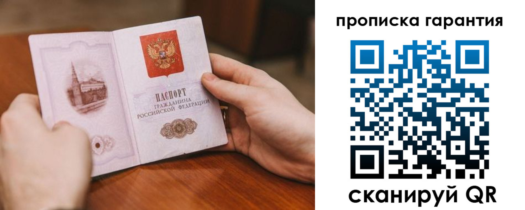 прописка регистрация в Тольятти