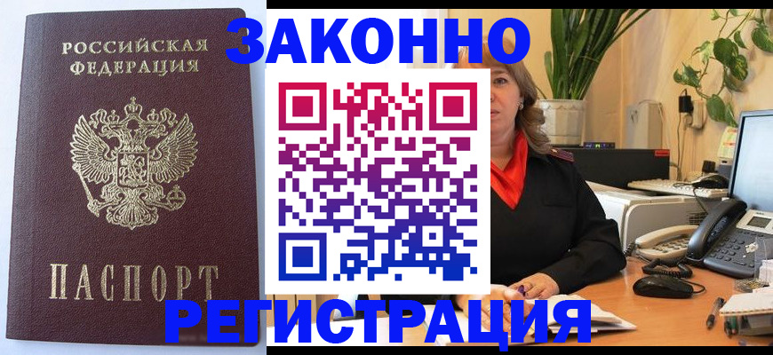 временная прописка в Тольятти