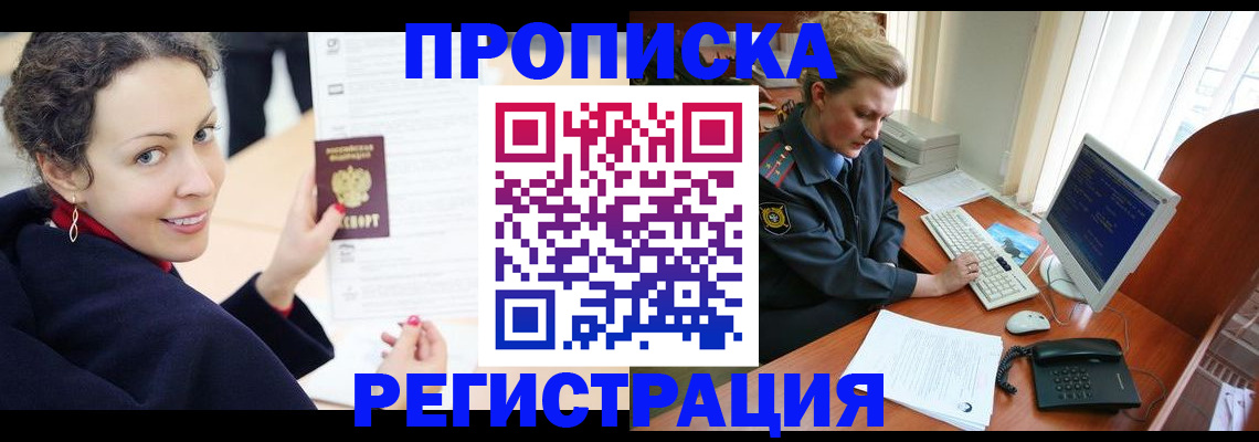 временная регистрация недорого в Тольятти