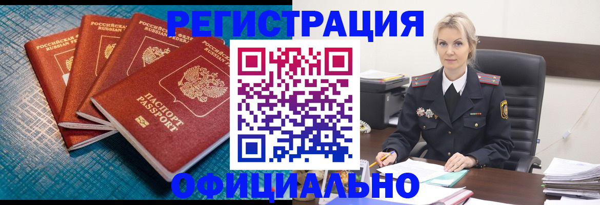 прописка иностранных граждан в Тольятти