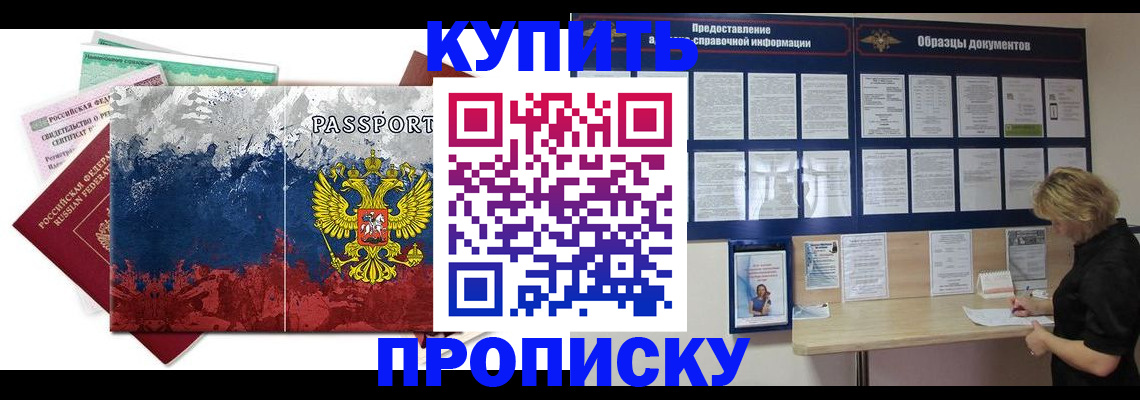 прописка в квартире в Тольятти